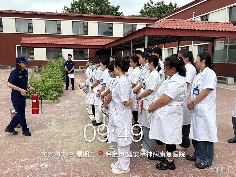 保定精神病医院2026消防演练