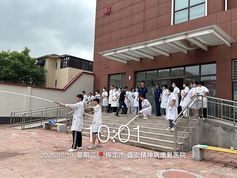 保定精神病医院2026消防演练