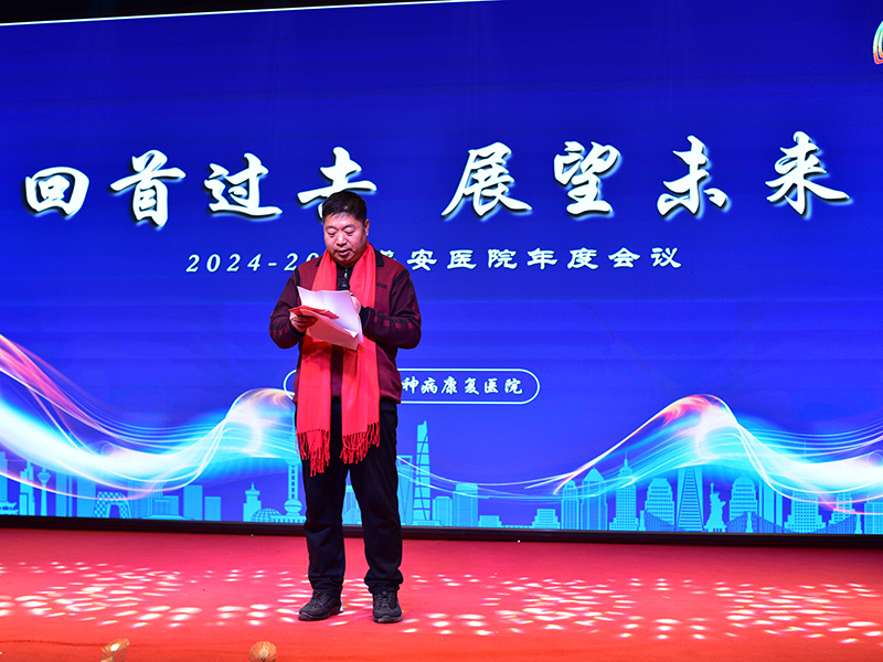 保定精神病医院2025年会活动